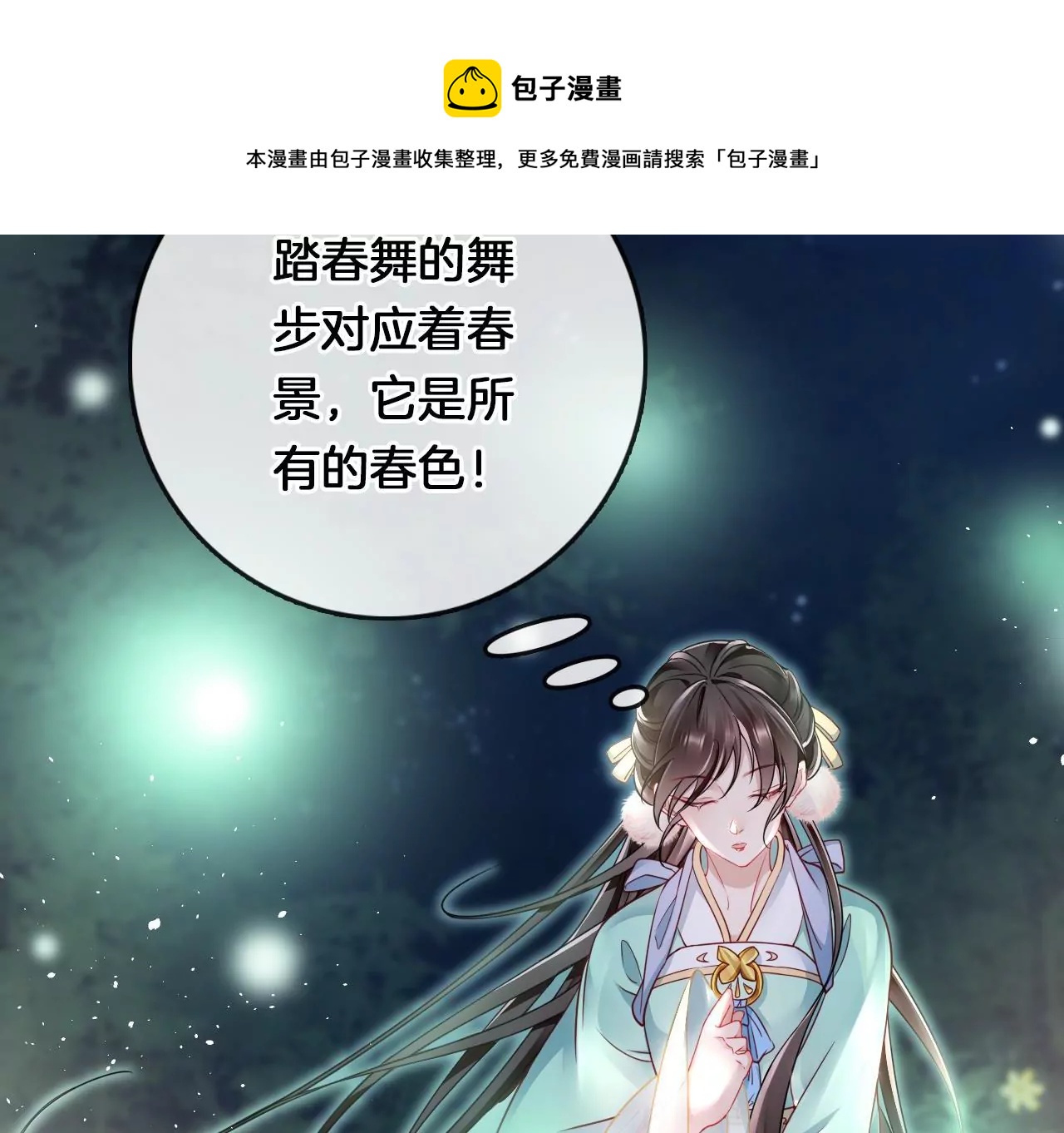 🍣天下无双 第13话  踏春舞 第49页