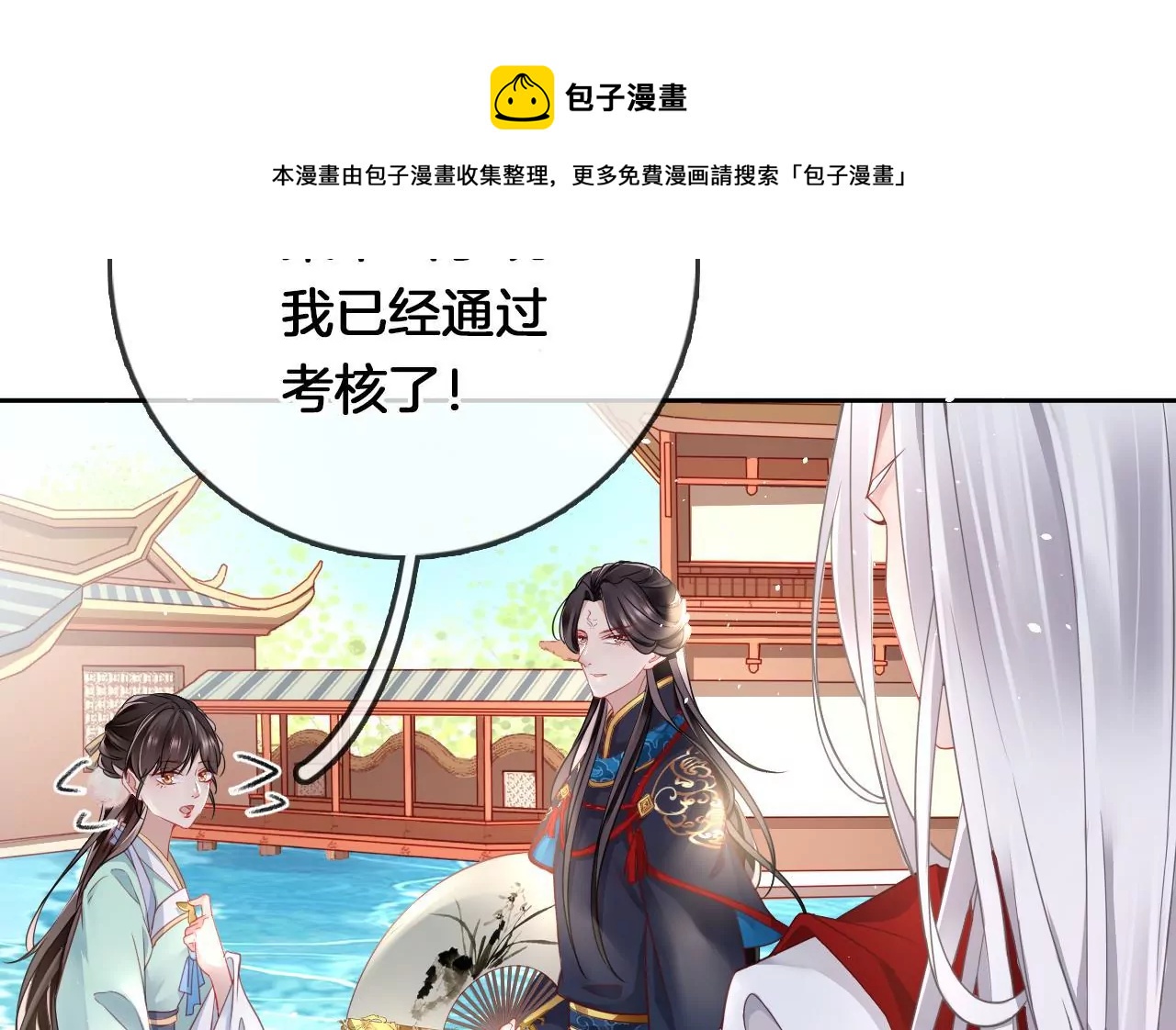 🍣天下无双 第15话  陪我玩 第13页