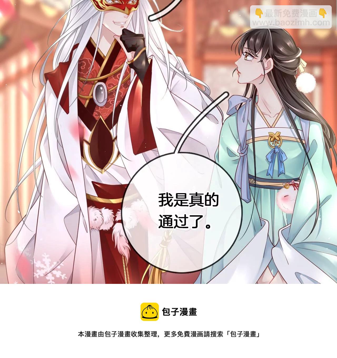 🍣天下无双 第15话  陪我玩 第17页