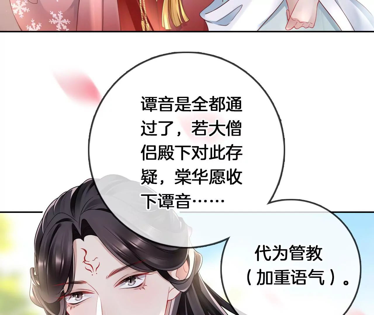 🍣天下无双 第15话  陪我玩 第18页