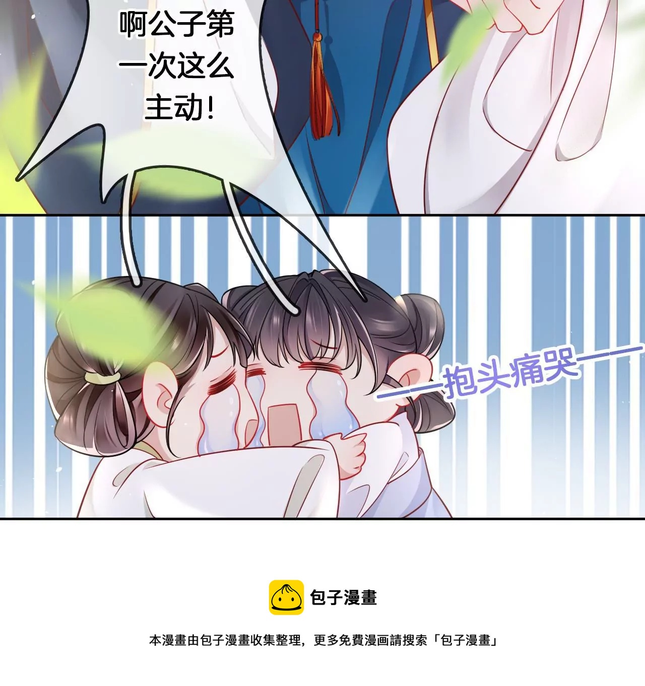 🍣天下无双 第15话  陪我玩 第25页