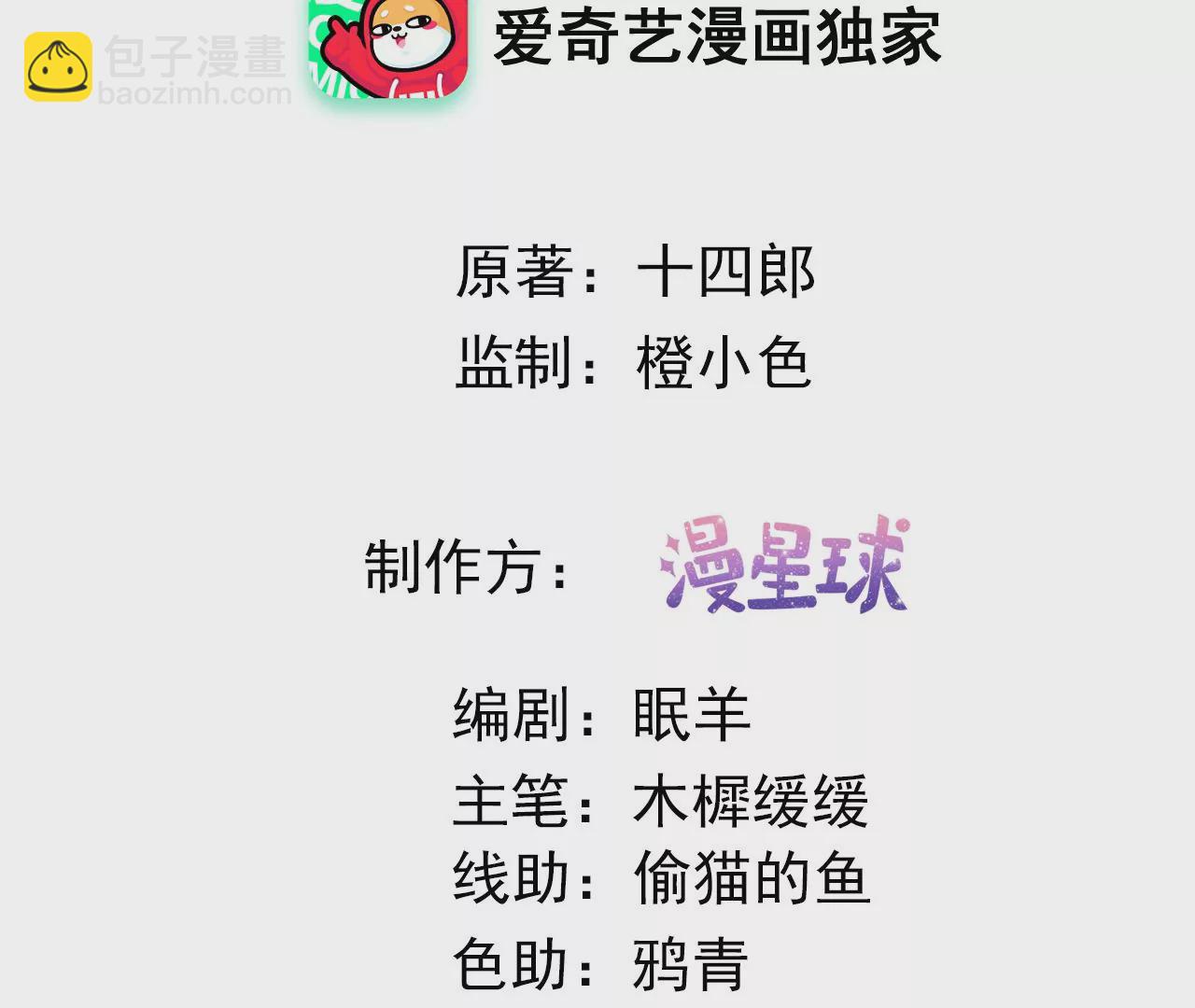 🍣天下无双 第15话  陪我玩 第3页