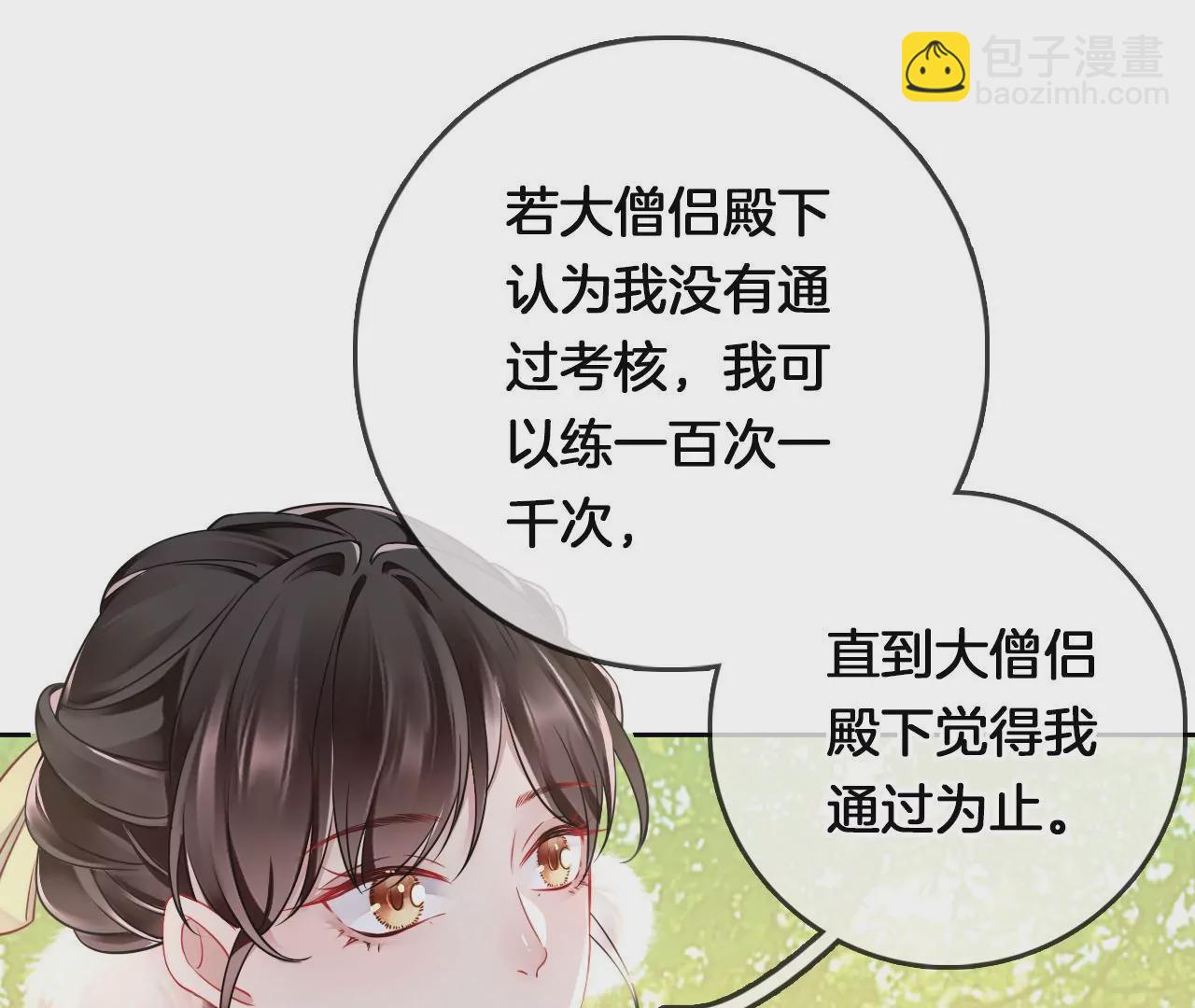 🍣天下无双 第15话  陪我玩 第34页