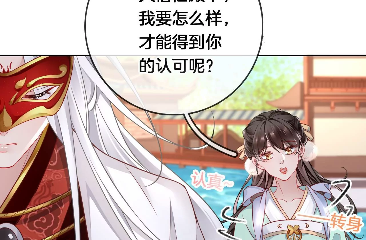 🍣天下无双 第15话  陪我玩 第36页