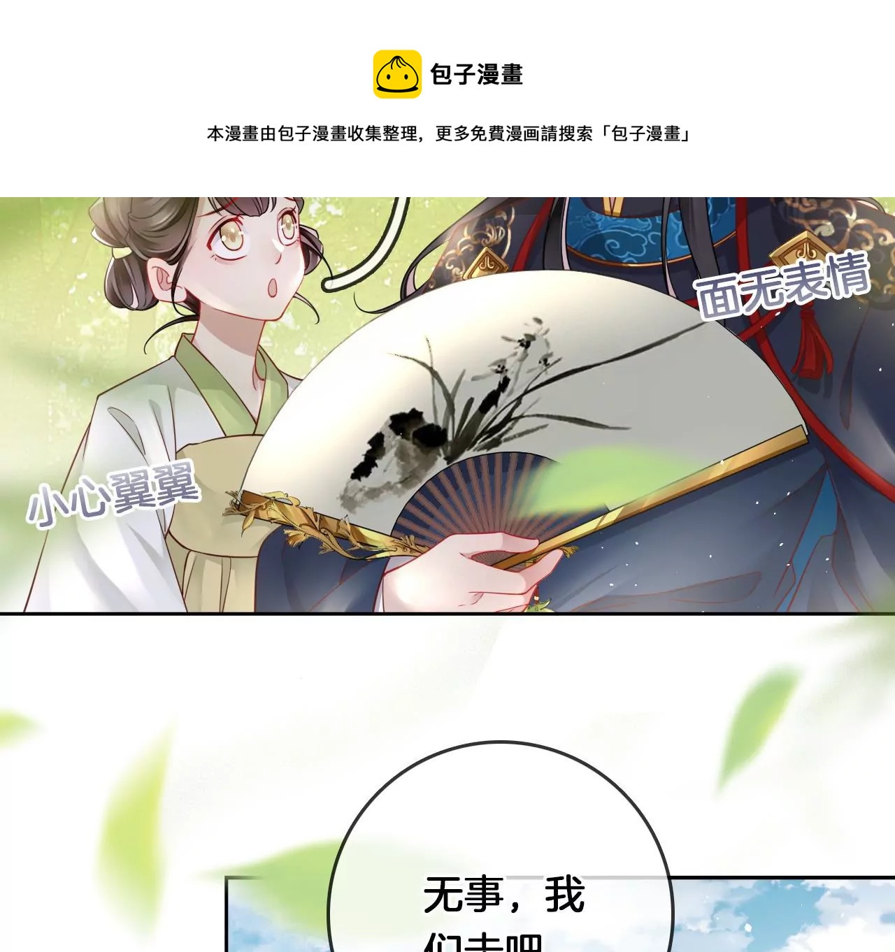 🍣天下无双 第15话  陪我玩 第45页