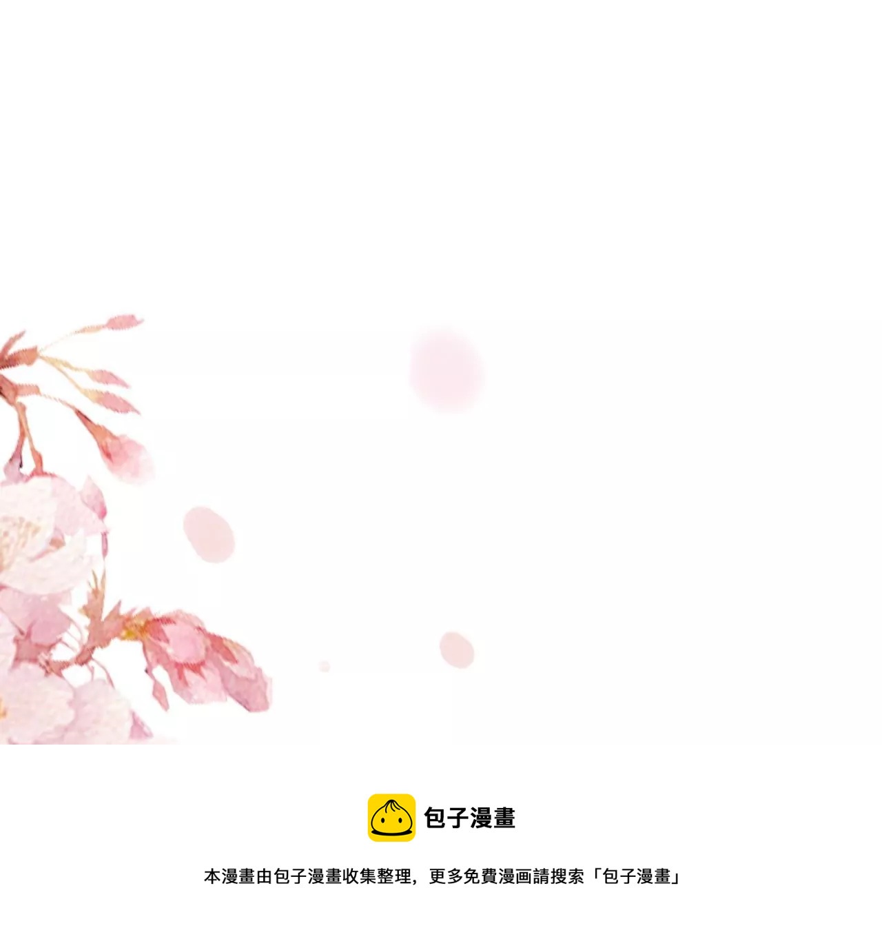 🍣天下无双 第15话  陪我玩 第5页