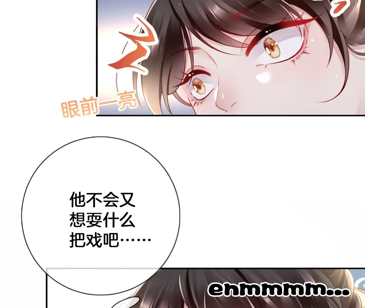 🍣天下无双 第17话 你爱上我了？ 第11页