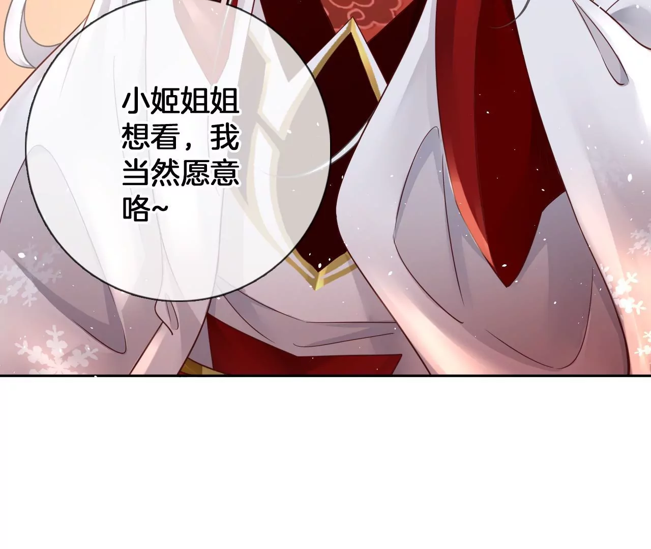 🍣天下无双 第17话 你爱上我了？ 第14页