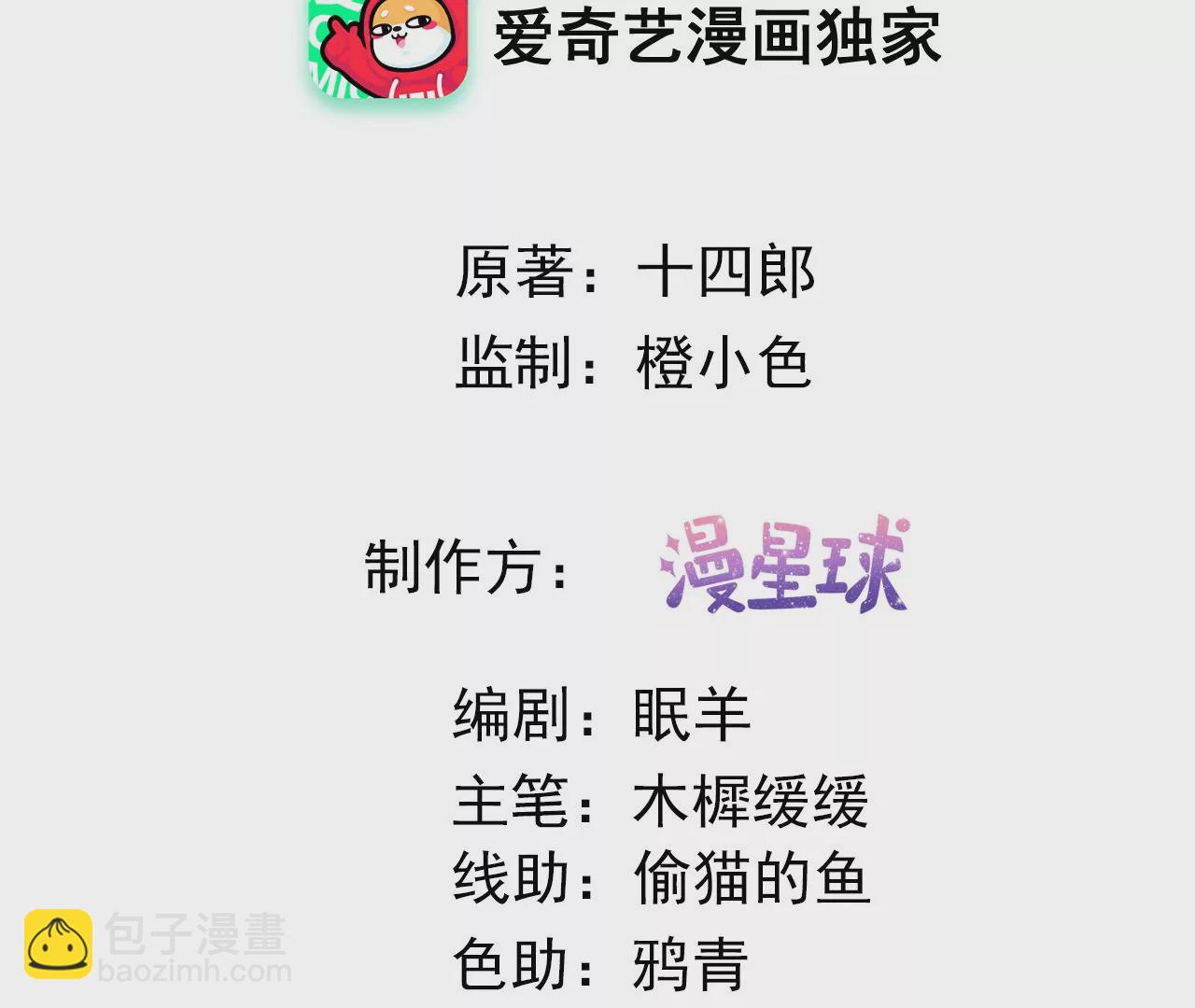 🍣天下无双 第17话 你爱上我了？ 第3页