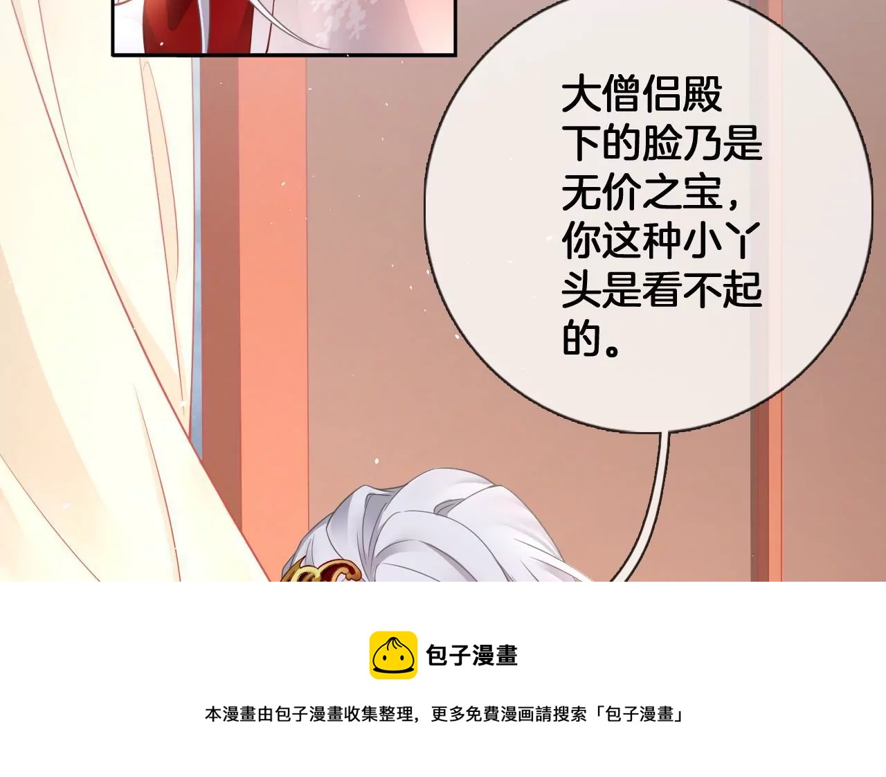 🍣天下无双 第17话 你爱上我了？ 第33页