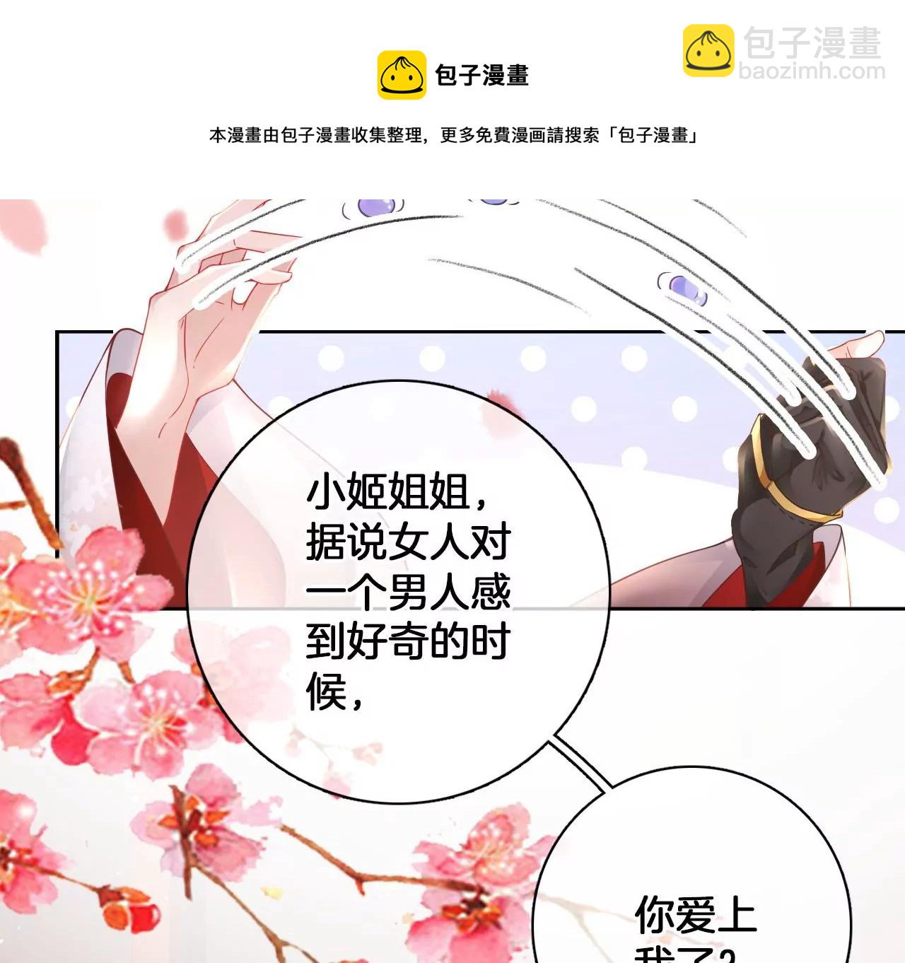 🍣天下无双 第17话 你爱上我了？ 第45页