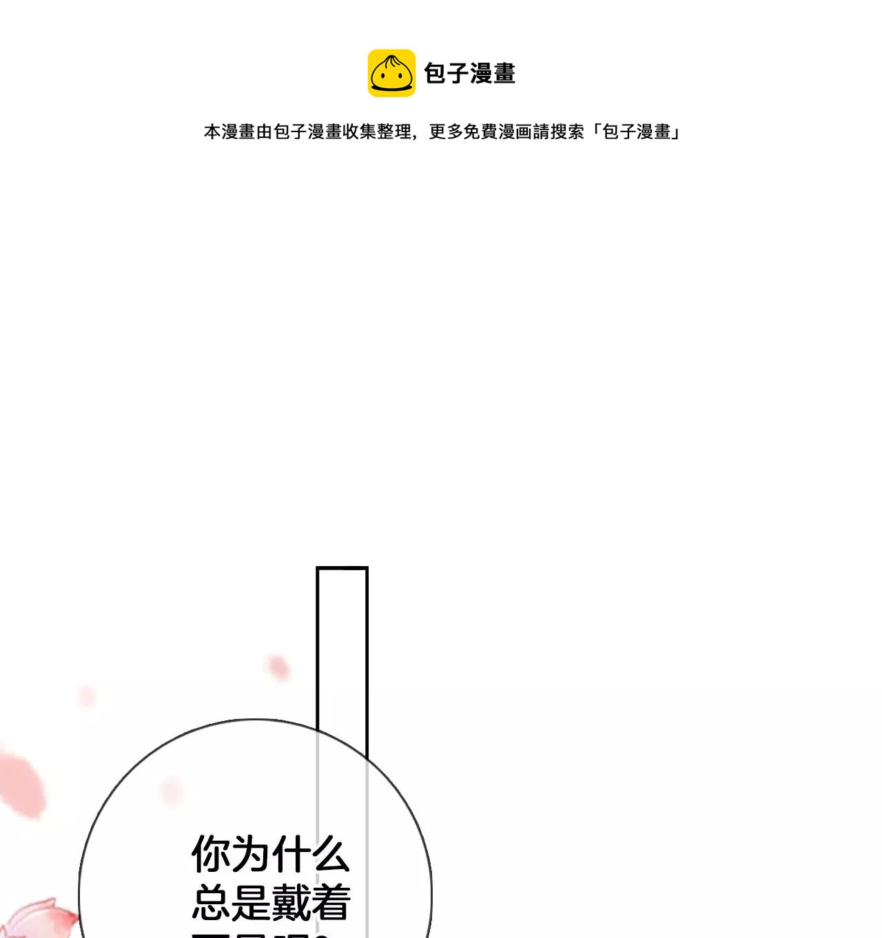 🍣天下无双 第17话 你爱上我了？ 第5页