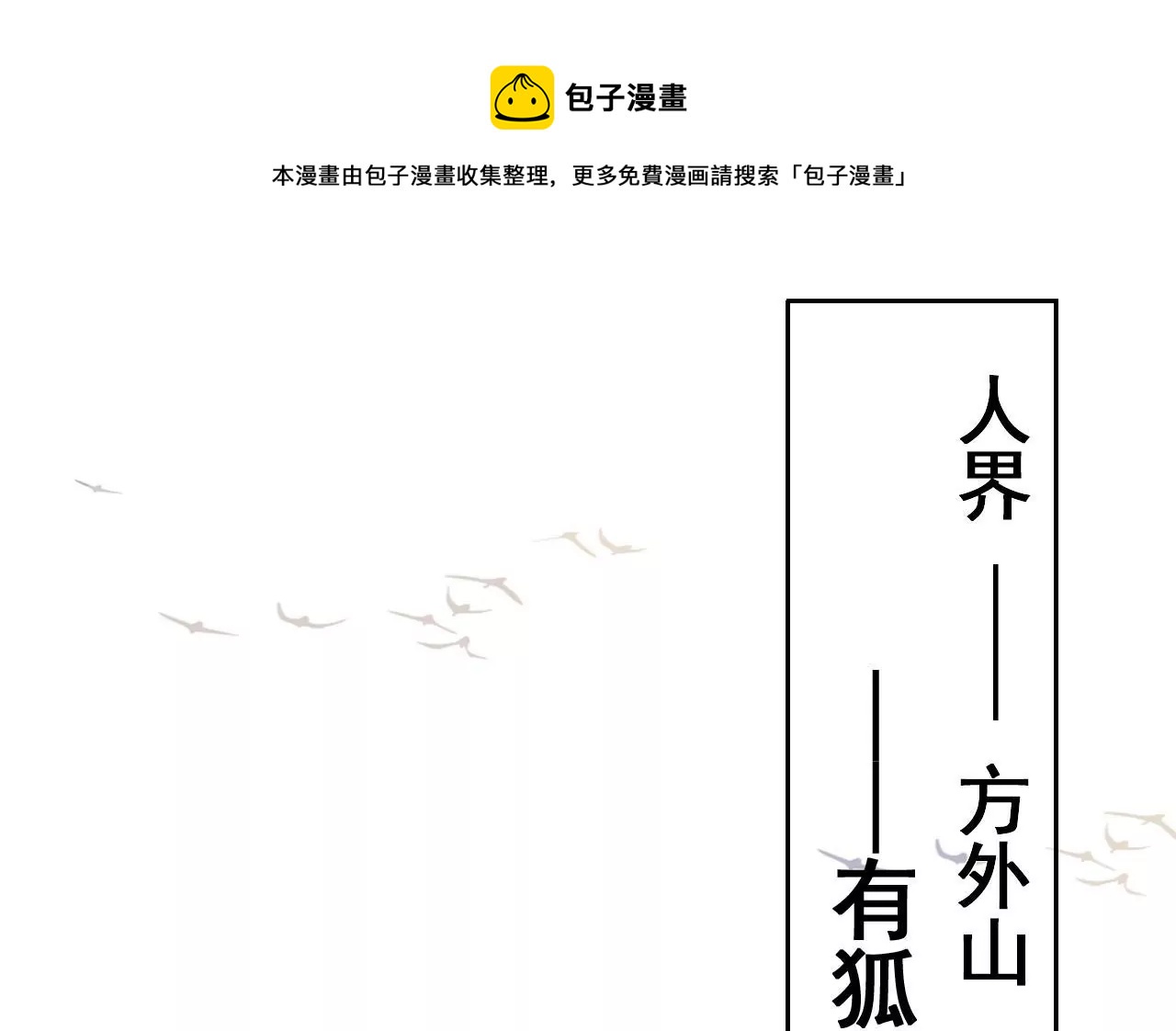 🍣天下无双 第1话  侍女选拔 第45页