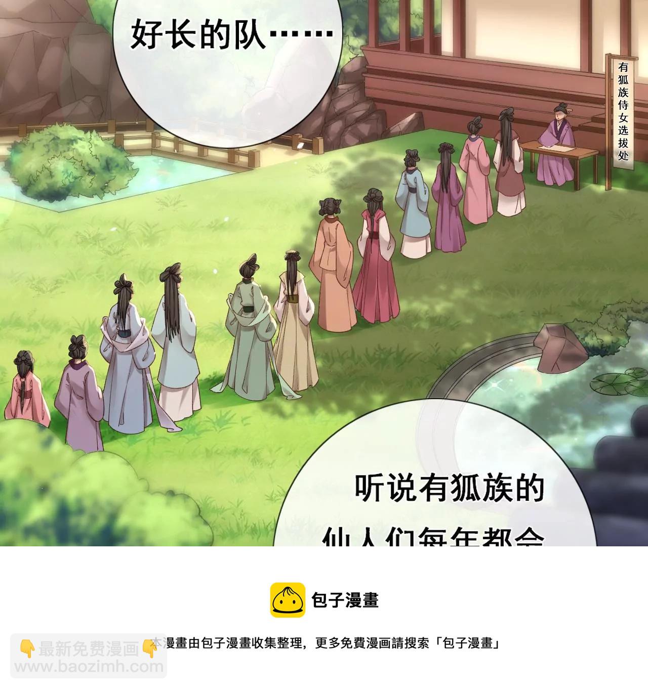🍣天下无双 第1话  侍女选拔 第49页