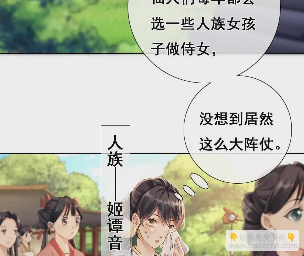 🍣天下无双 第1话  侍女选拔 第50页