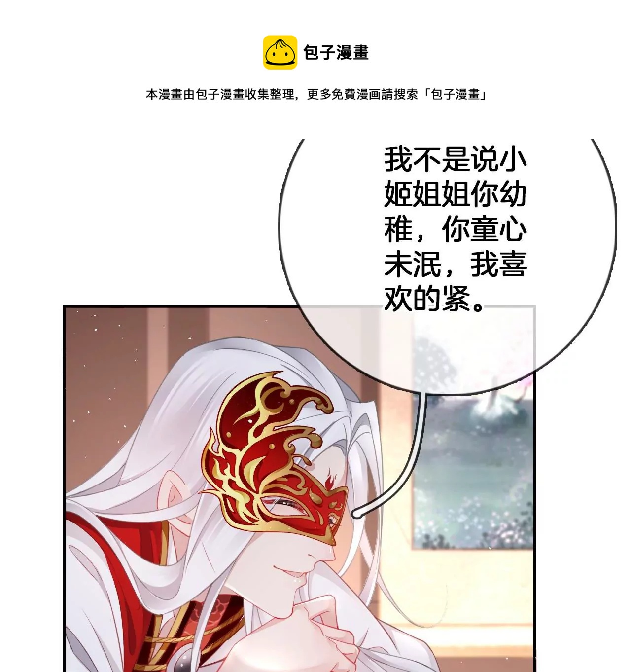 🍣天下无双 第19话  修车专业户 第21页