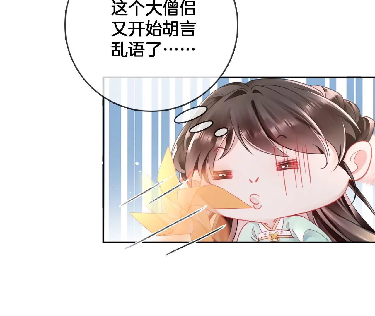 🍣天下无双 第19话  修车专业户 第23页
