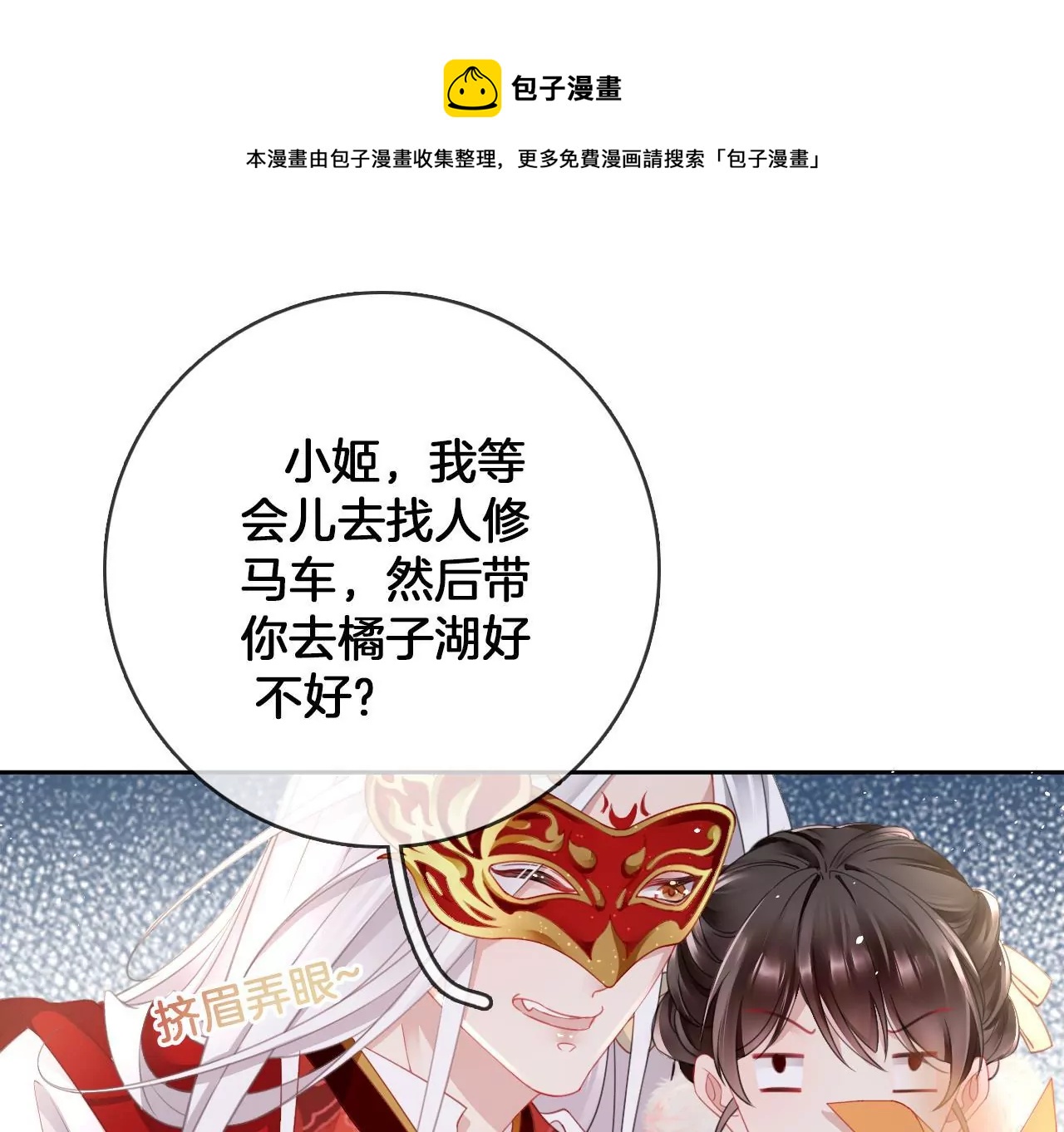 🍣天下无双 第19话  修车专业户 第25页