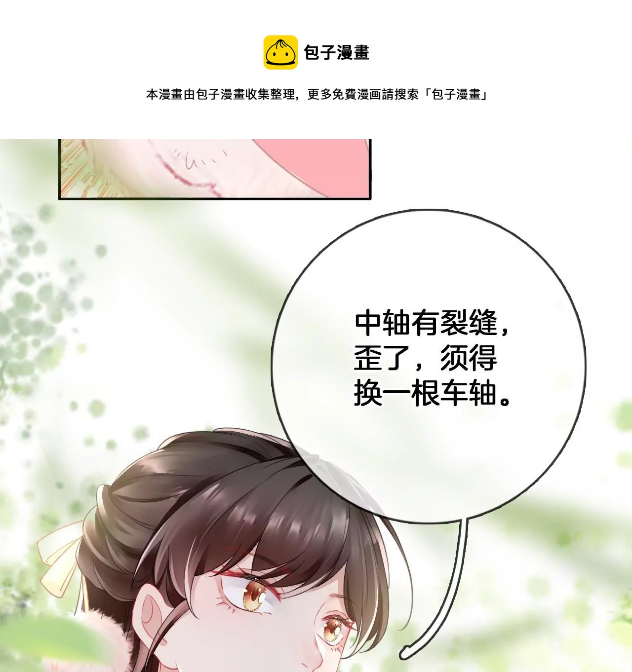 🍣天下无双 第19话  修车专业户 第41页