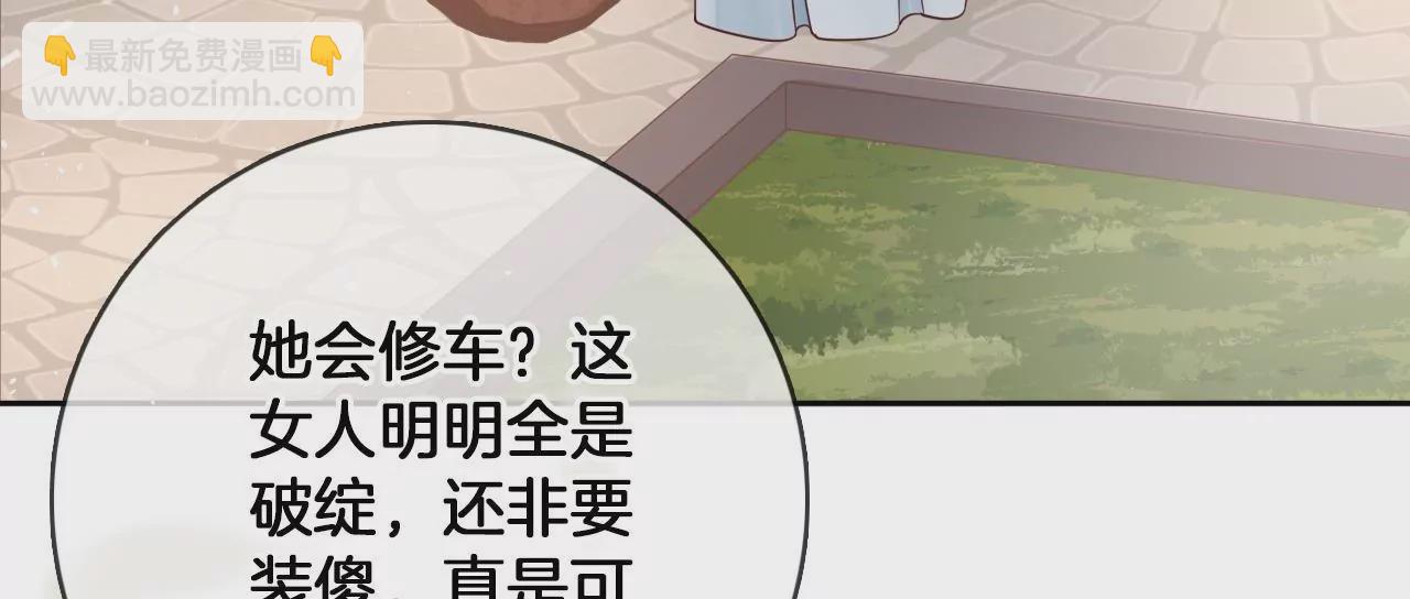 🍣天下无双 第19话  修车专业户 第47页