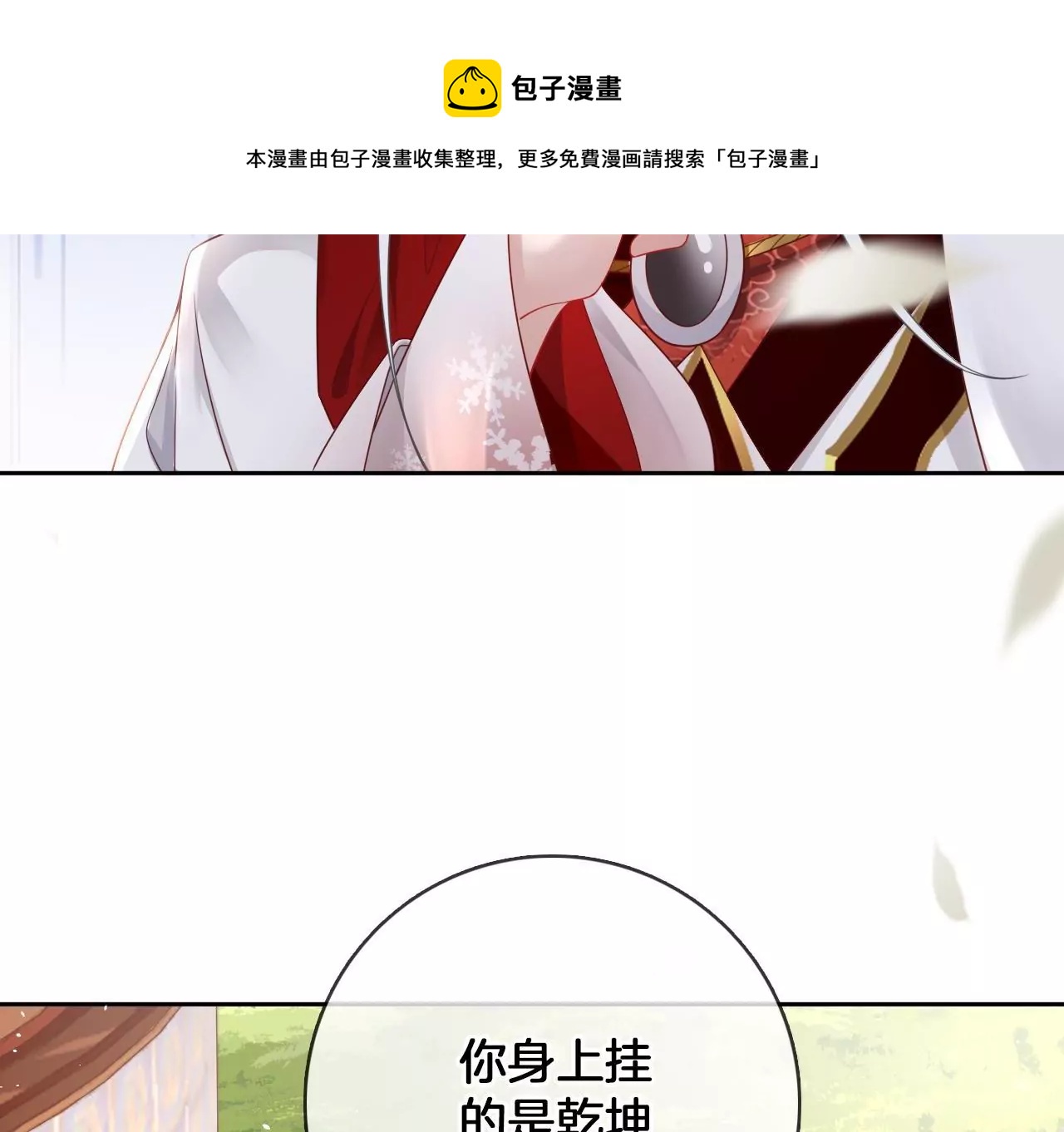 🍣天下无双 第19话  修车专业户 第49页