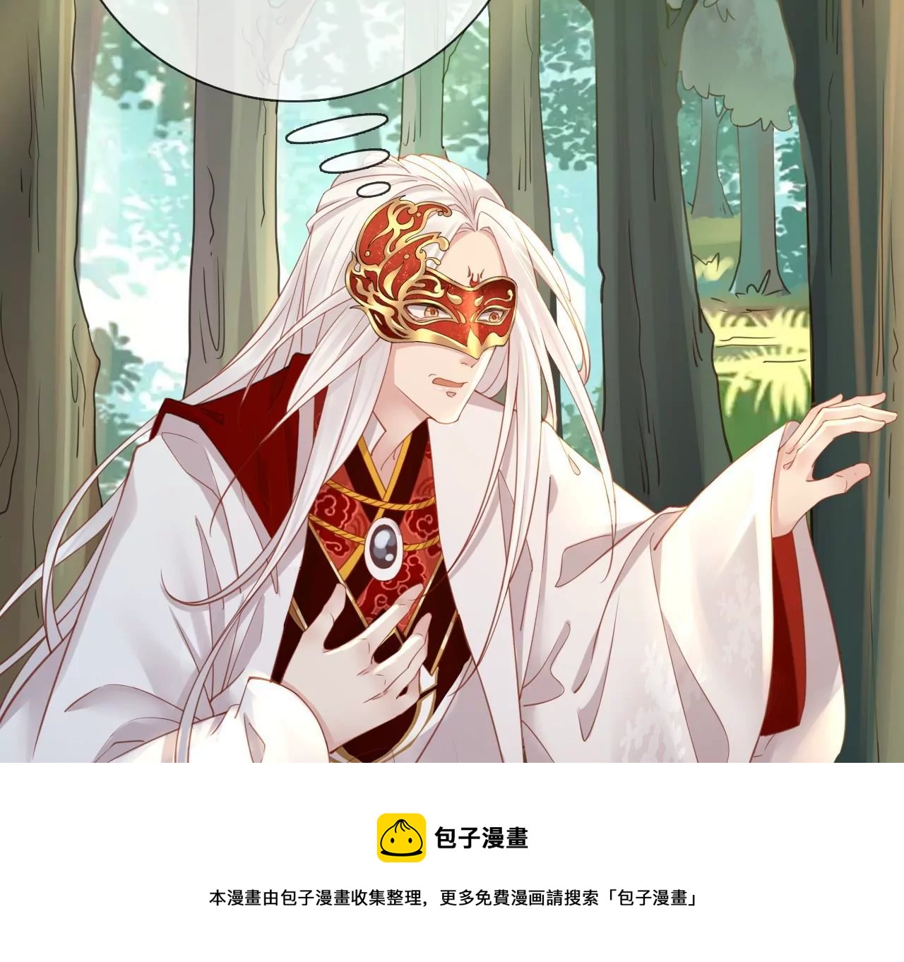 🍣天下无双 第21话  子非离开 第17页