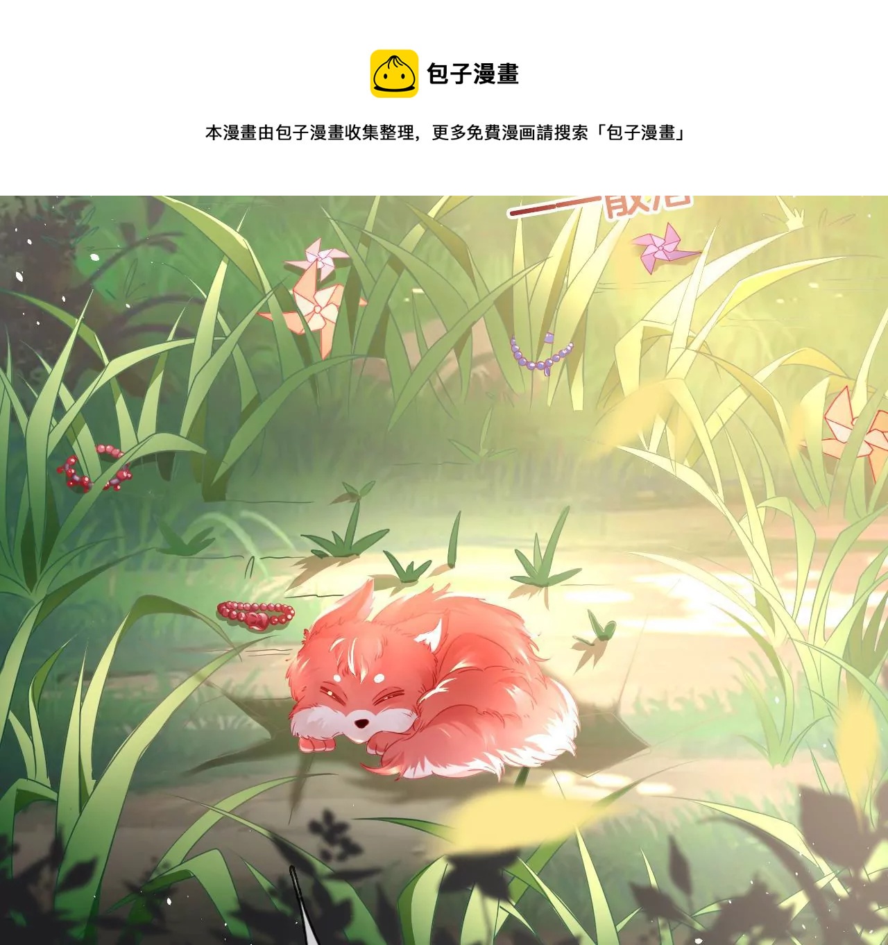🍣天下无双 第21话  子非离开 第29页