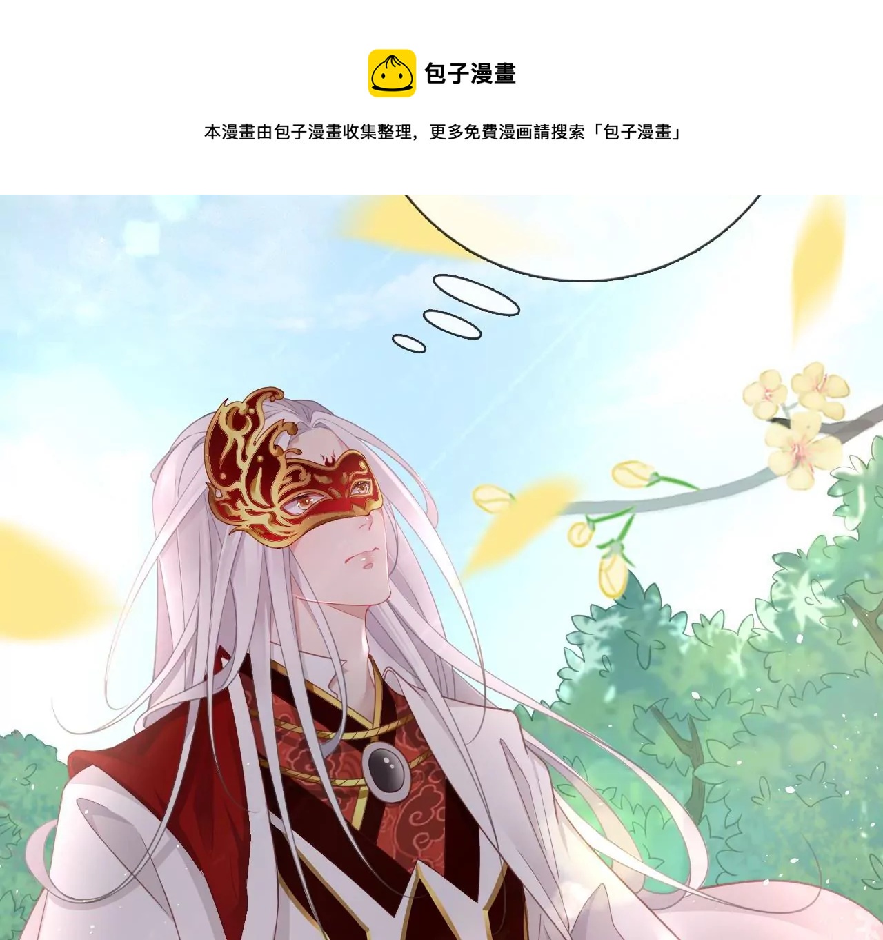 🍣天下无双 第21话  子非离开 第41页