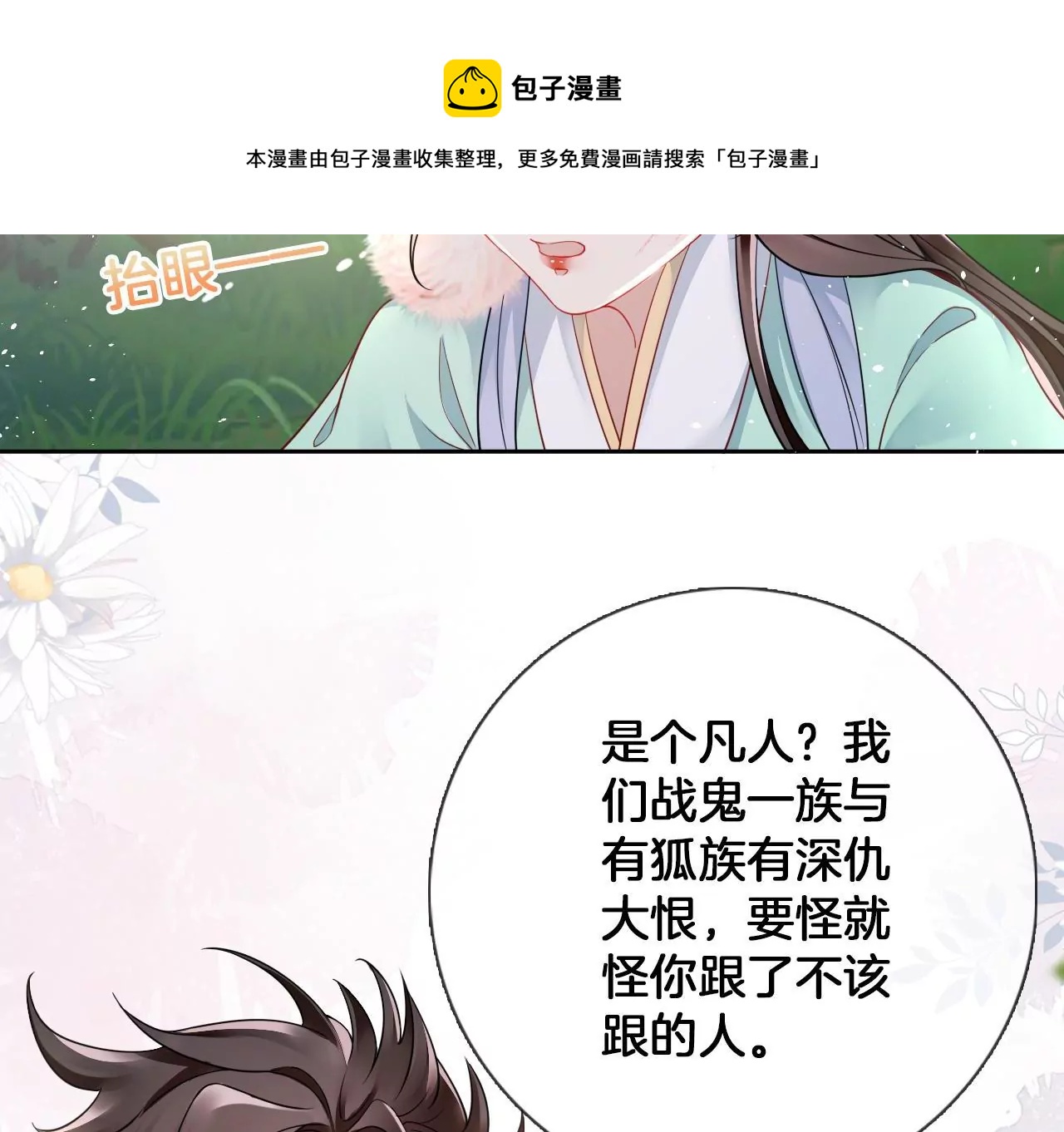 🍣天下无双 第21话  子非离开 第49页
