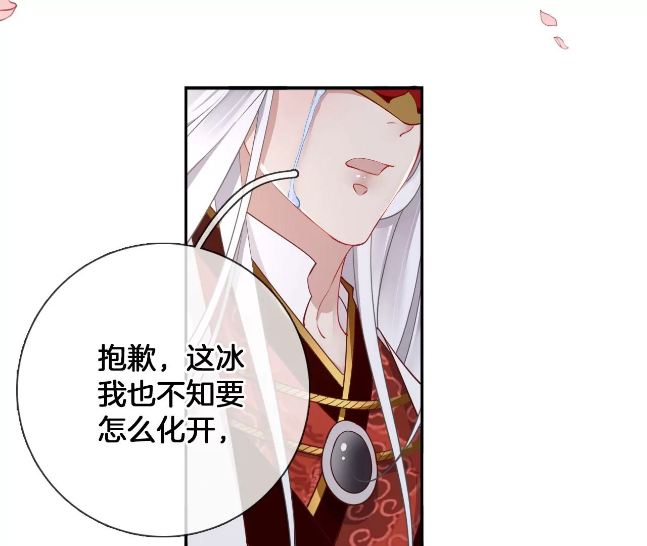 🍣天下无双 第23话  坤坤 第15页