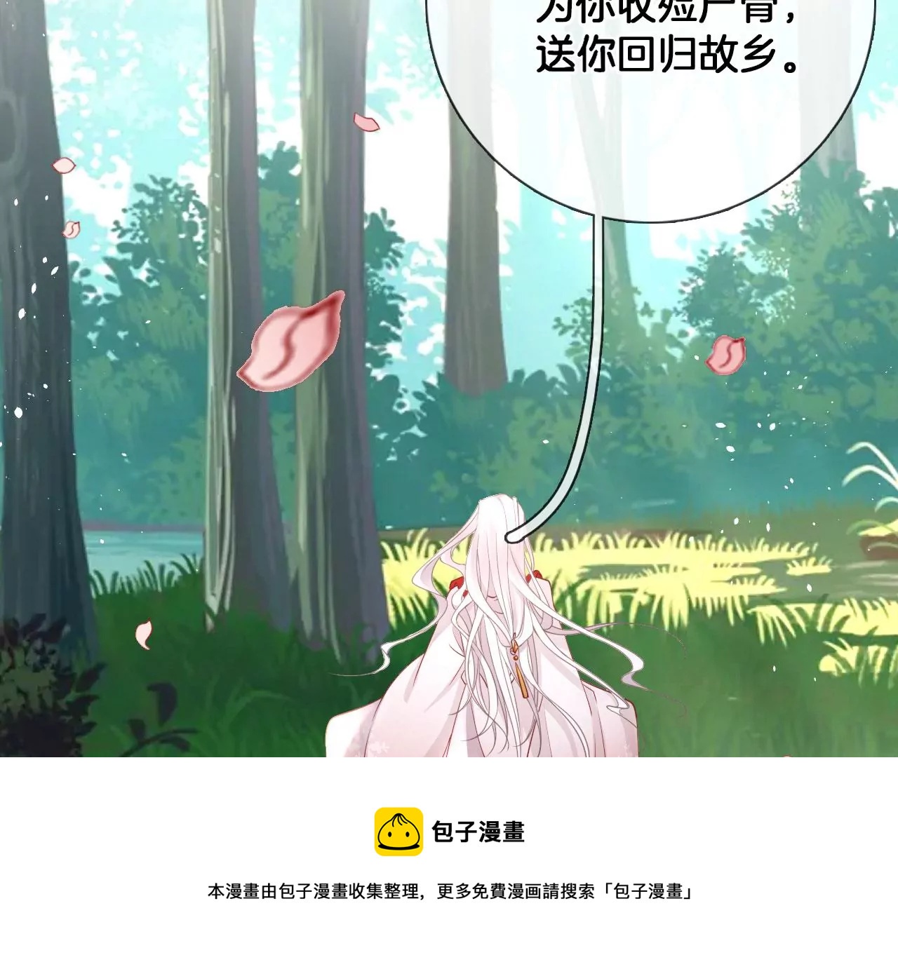 🍣天下无双 第23话  坤坤 第17页