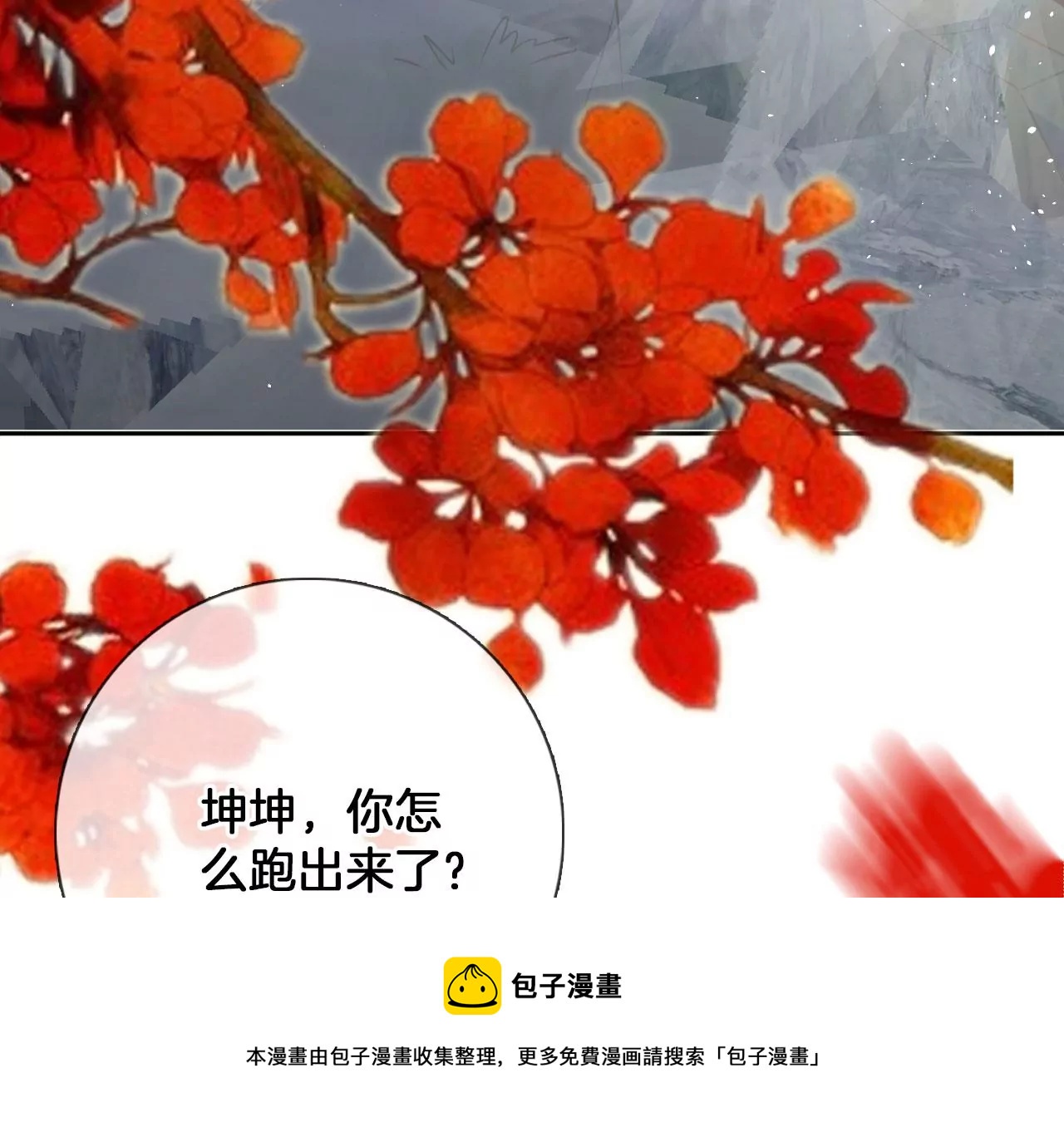 🍣天下无双 第23话  坤坤 第41页