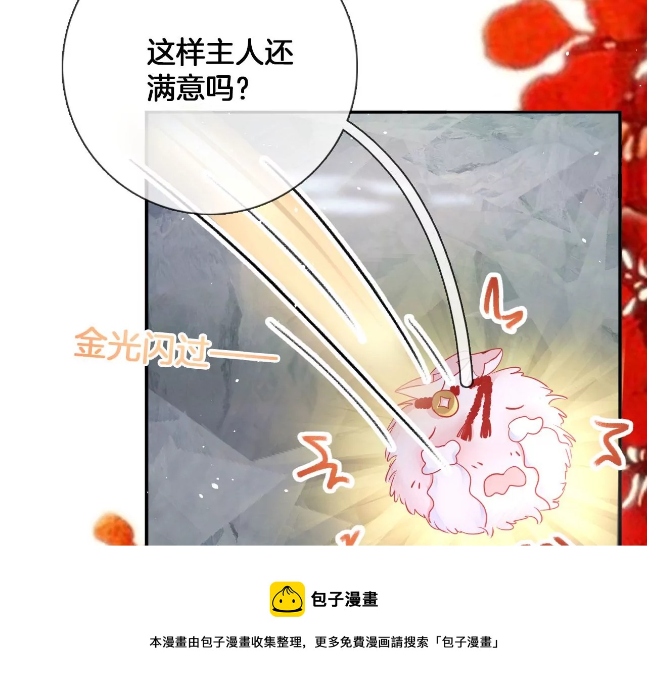 🍣天下无双 第23话  坤坤 第45页