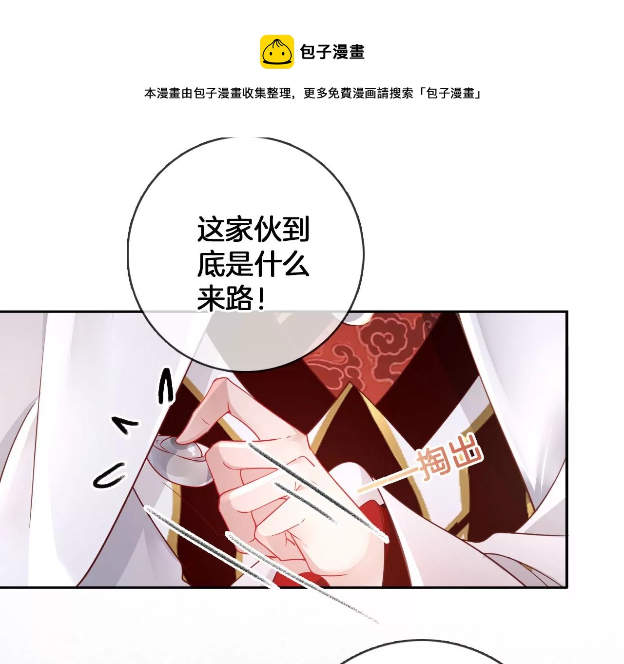 🍣天下无双 第25话  你到底是什么人？ 第13页