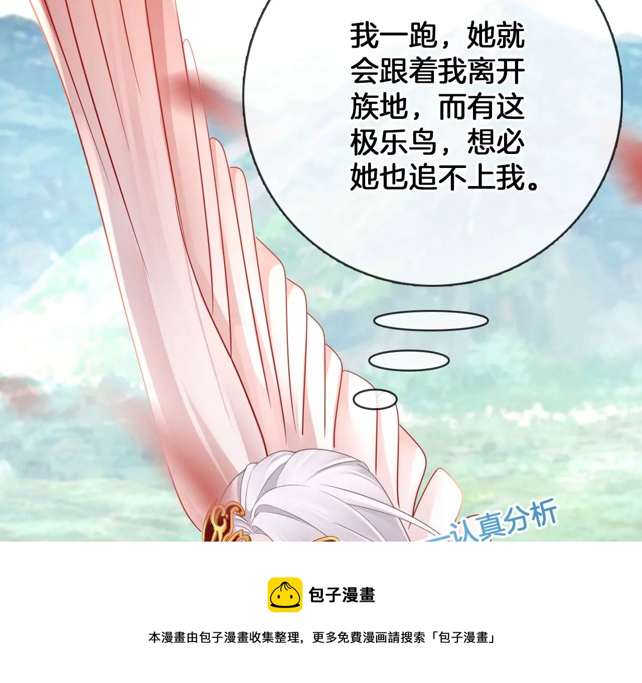 🍣天下无双 第25话  你到底是什么人？ 第5页