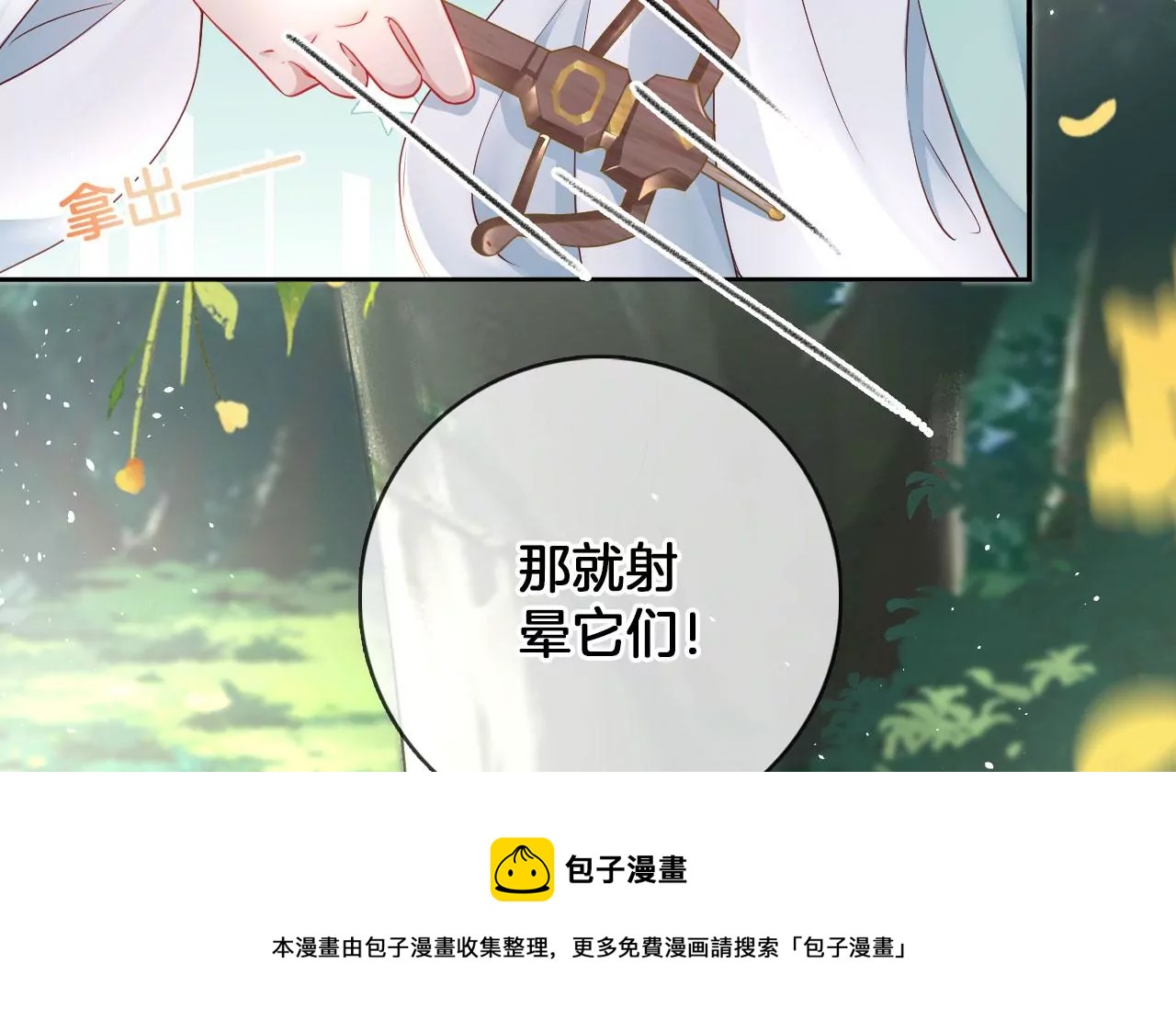 🍣天下无双 第27话  叽叽！叽叽叽！ 第25页