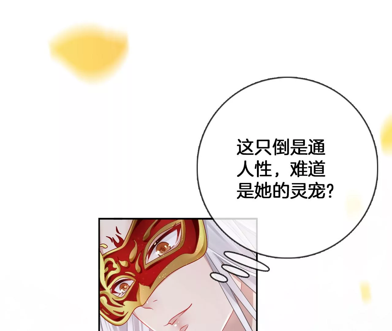 🍣天下无双 第27话  叽叽！叽叽叽！ 第35页