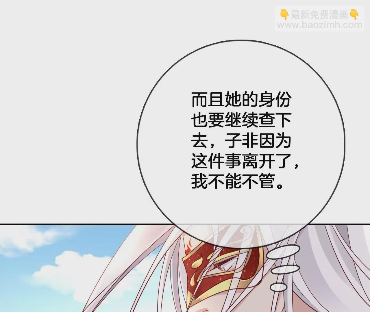 🍣天下无双 第29话  眉山君 第11页