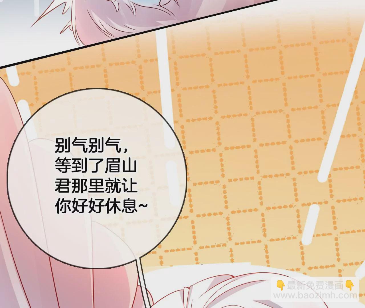 🍣天下无双 第29话  眉山君 第15页
