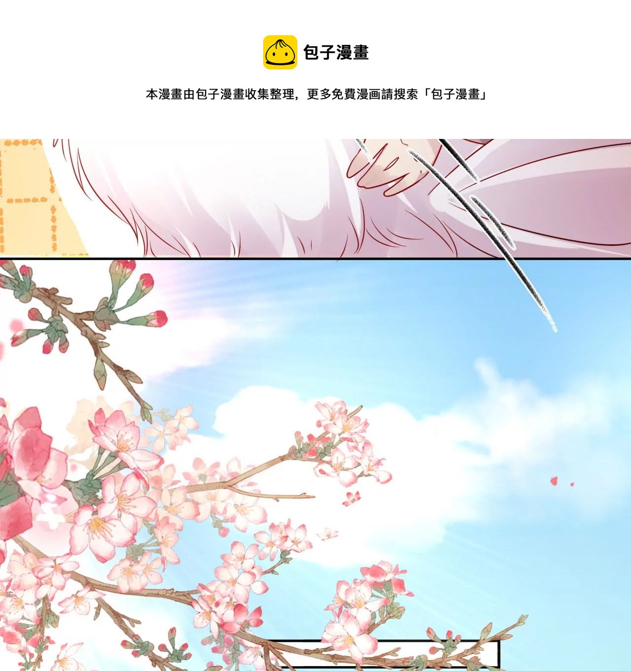 🍣天下无双 第29话  眉山君 第17页