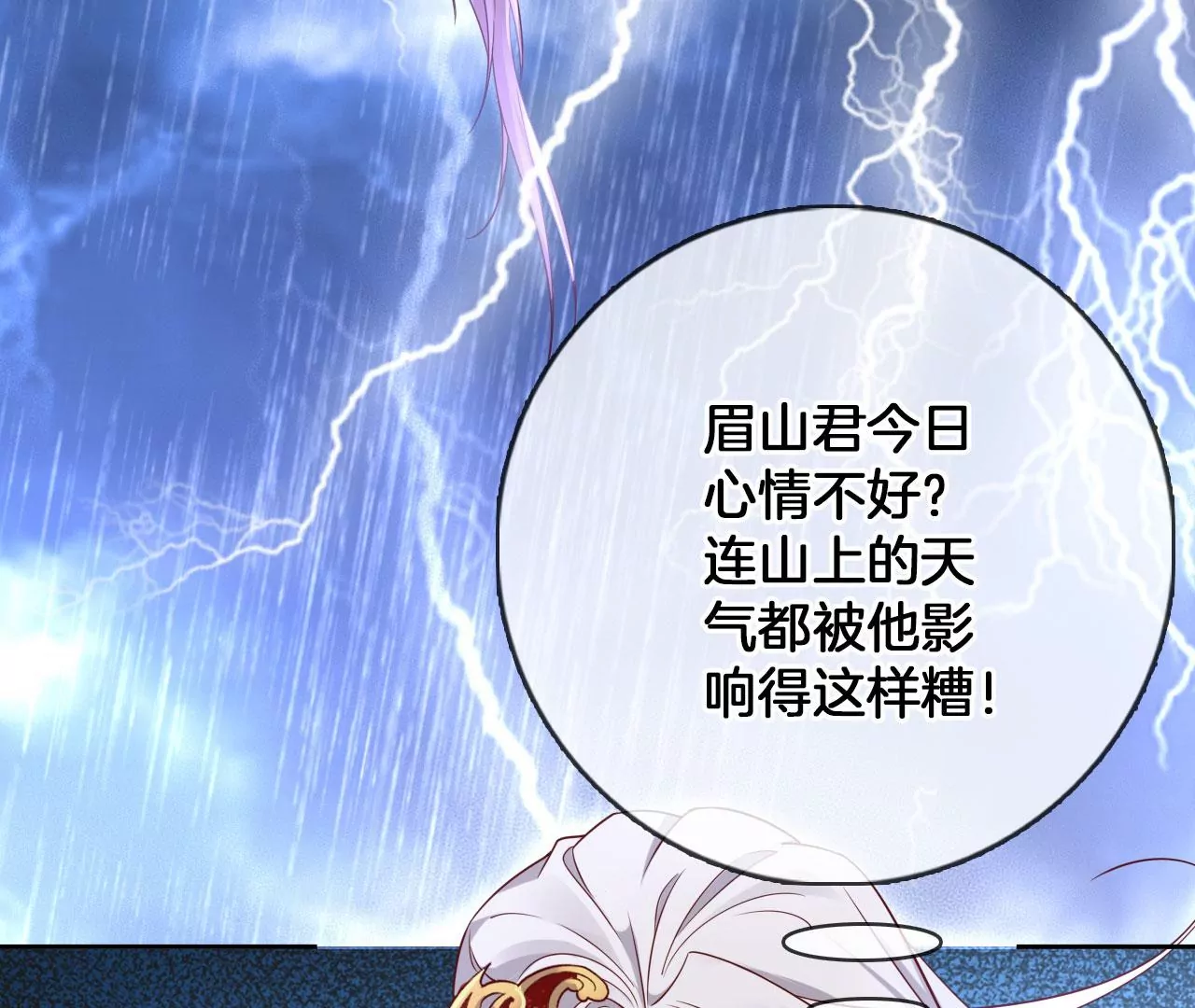 🍣天下无双 第29话  眉山君 第23页