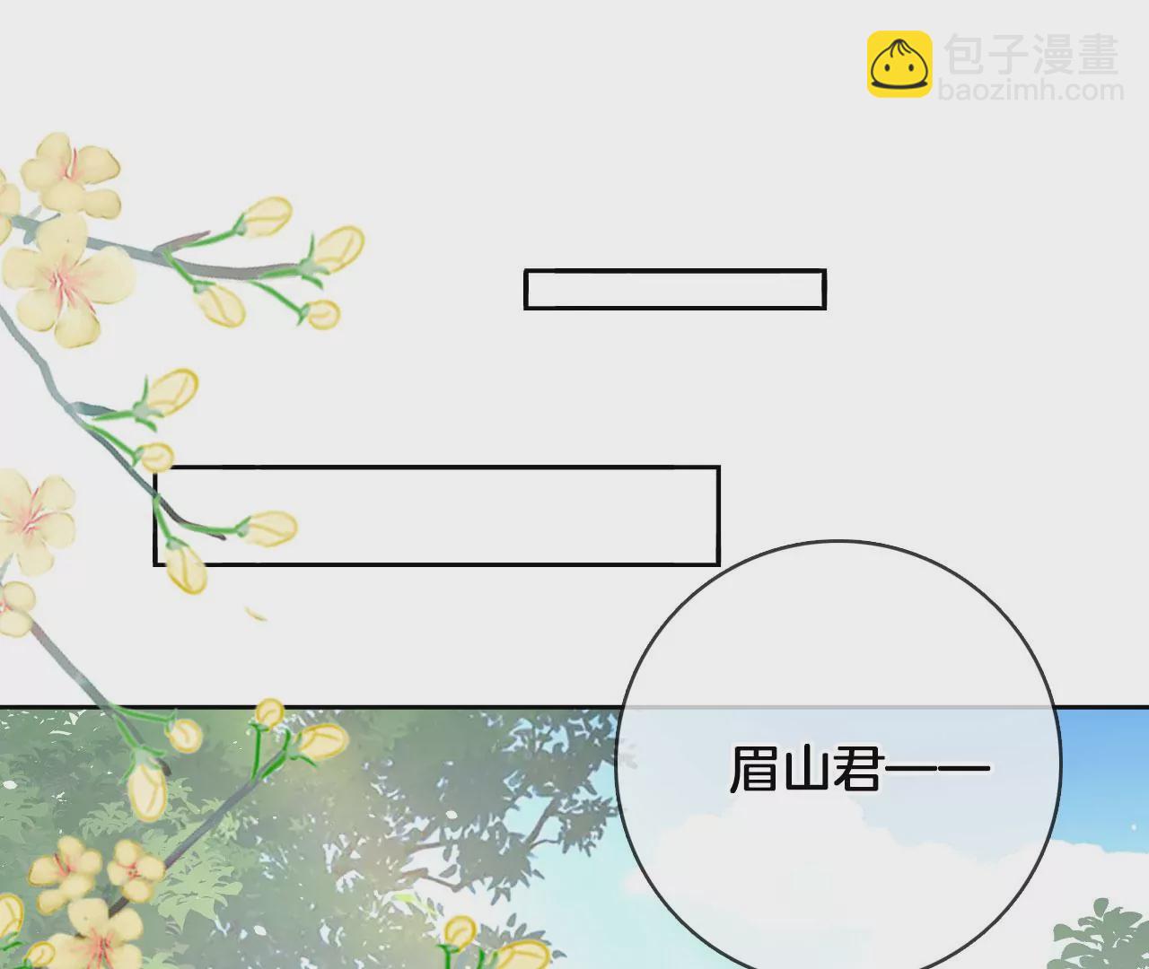 🍣天下无双 第29话  眉山君 第26页