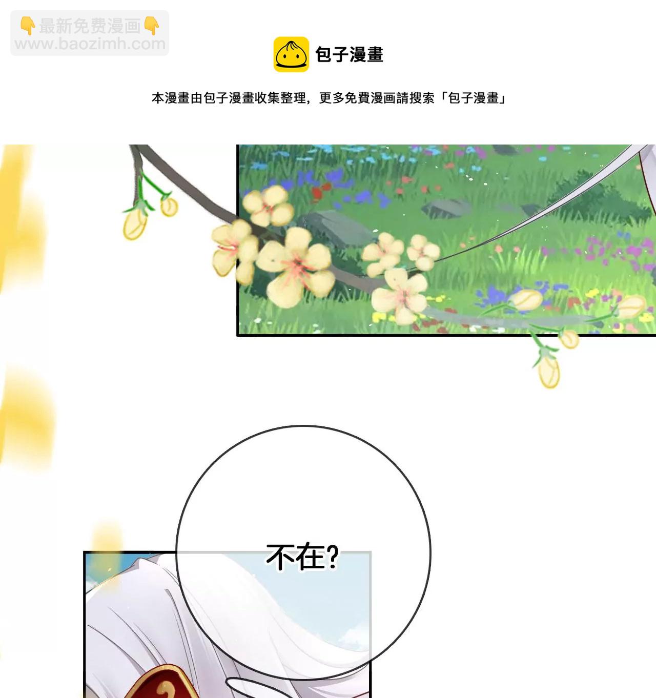 🍣天下无双 第29话  眉山君 第29页
