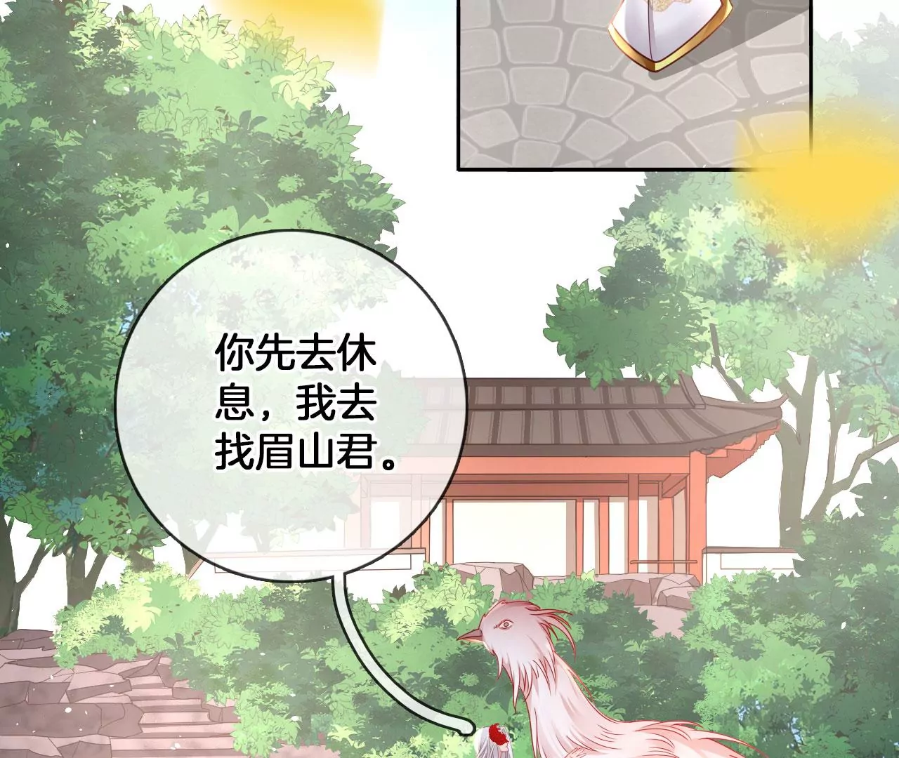 🍣天下无双 第29话  眉山君 第32页