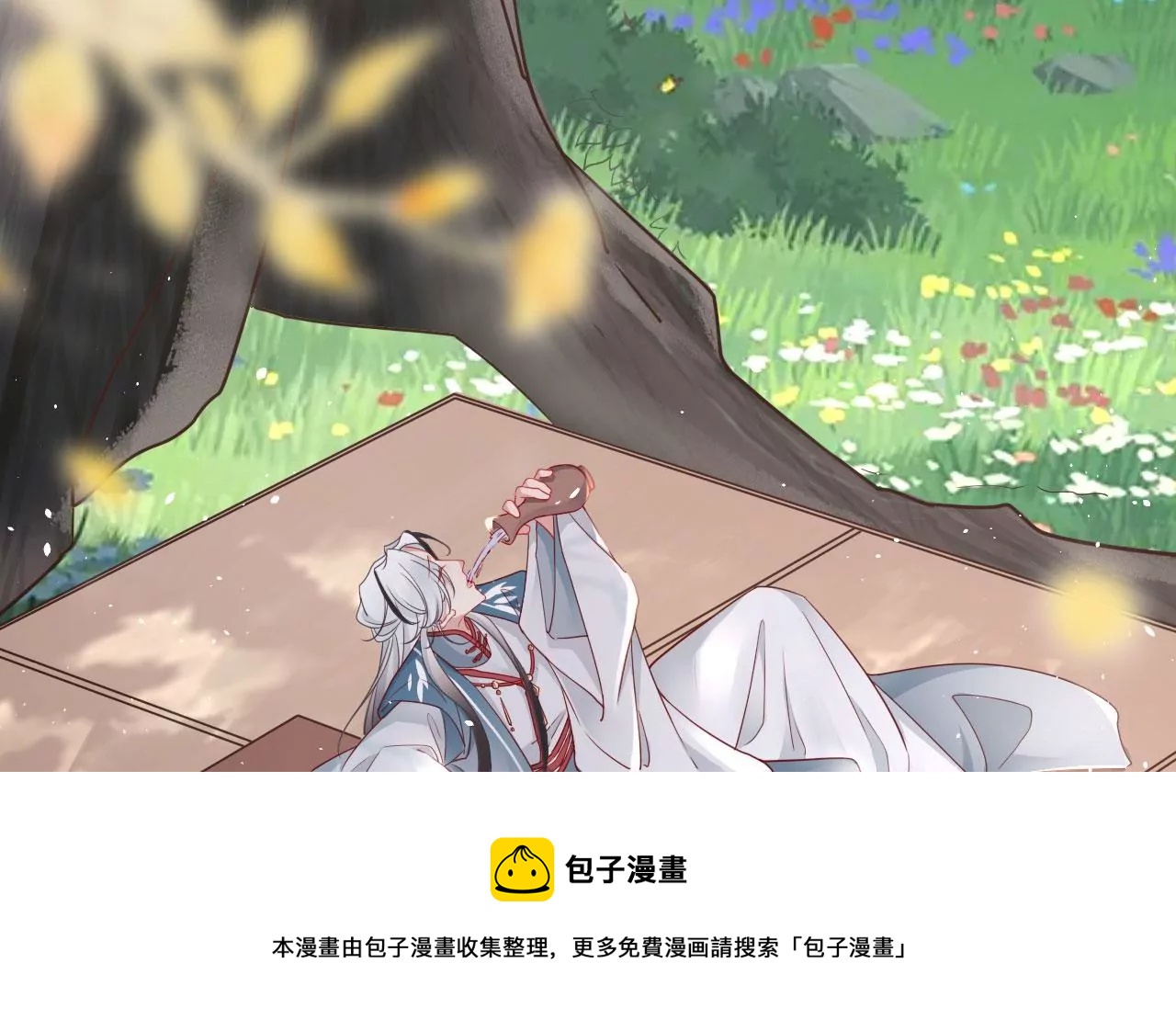 🍣天下无双 第29话  眉山君 第37页