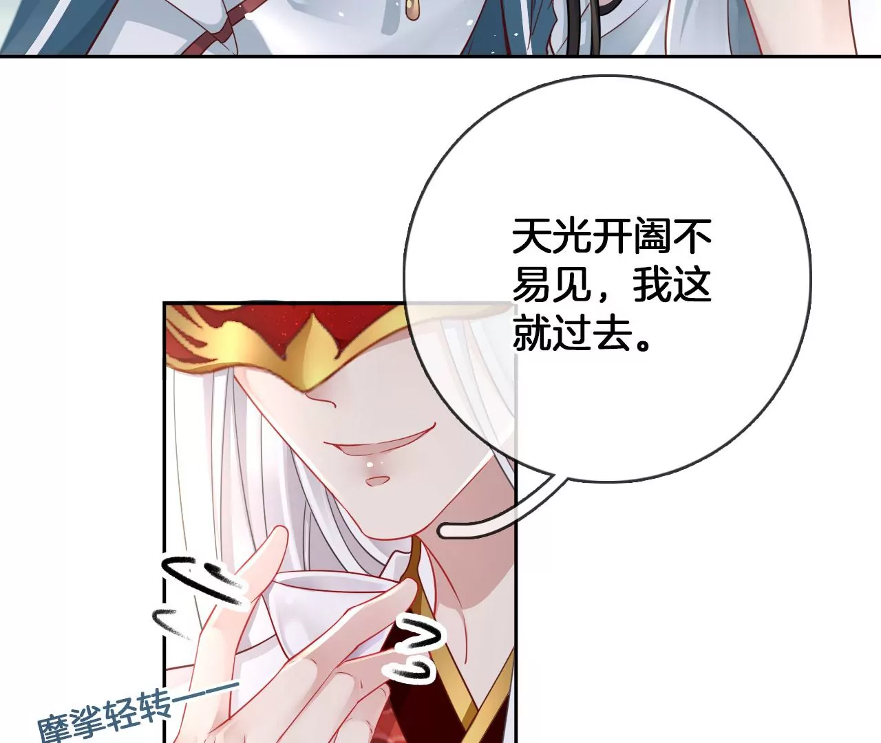 🍣天下无双 第31话 穷狐狸 第11页