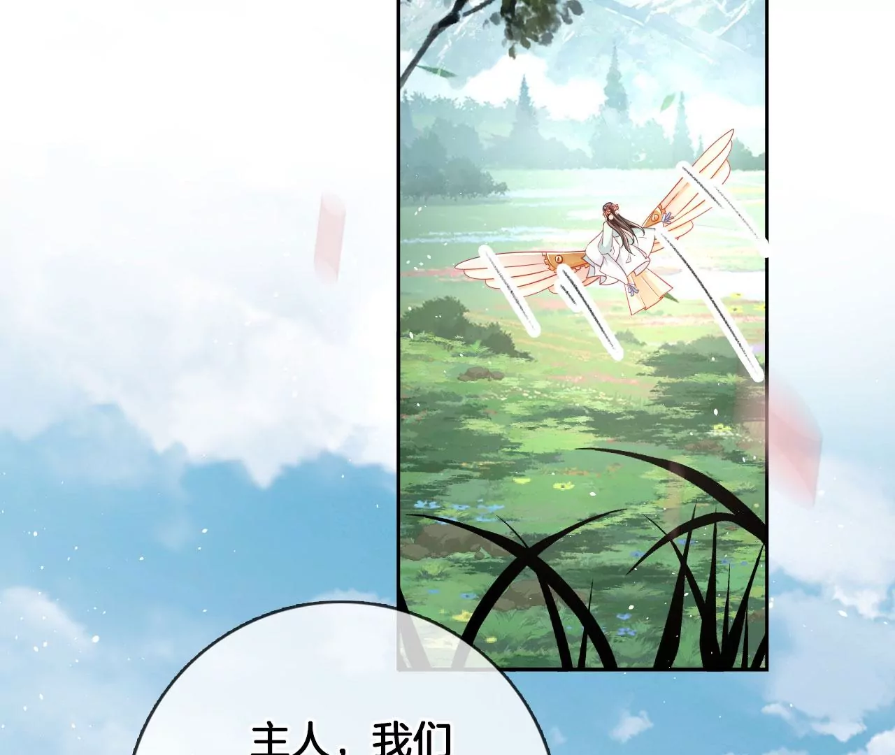 🍣天下无双 第31话 穷狐狸 第15页