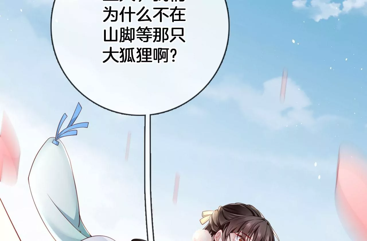 🍣天下无双 第31话 穷狐狸 第16页