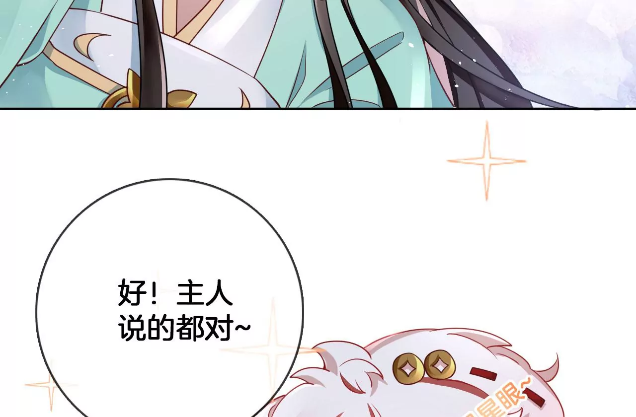 🍣天下无双 第31话 穷狐狸 第19页