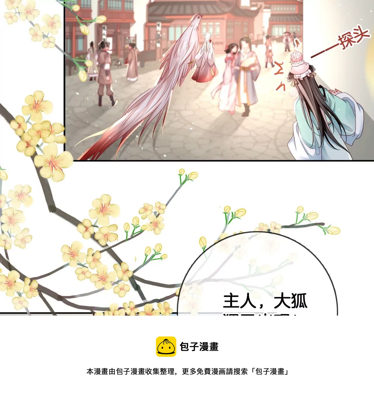 🍣天下无双 第31话 穷狐狸 第29页